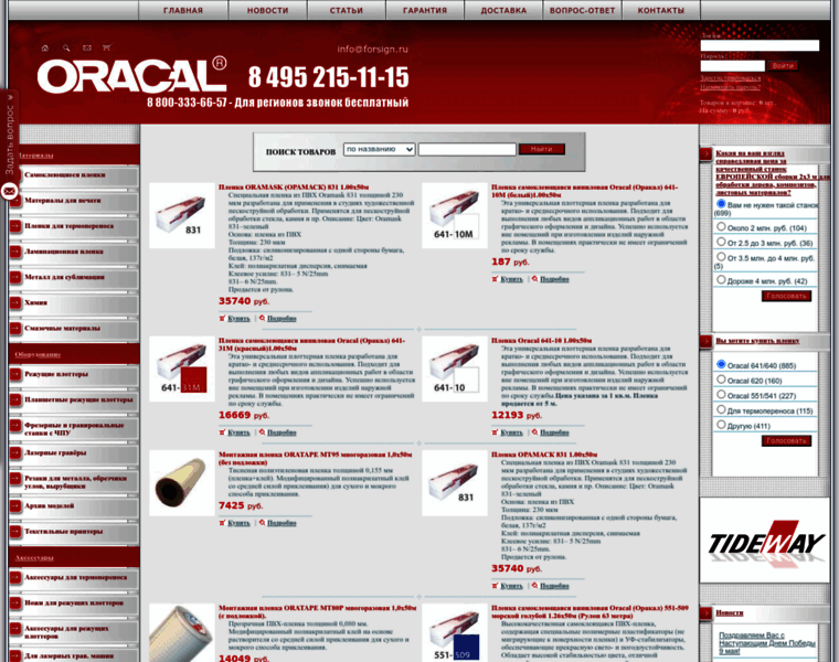 Oracal-russia.com thumbnail