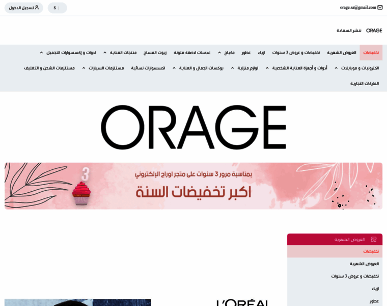 Orage-sa.com thumbnail