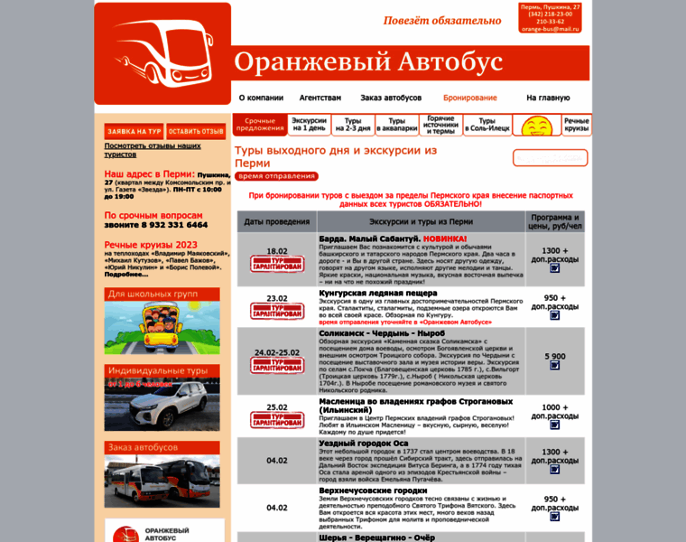 Orange-bus.ru thumbnail