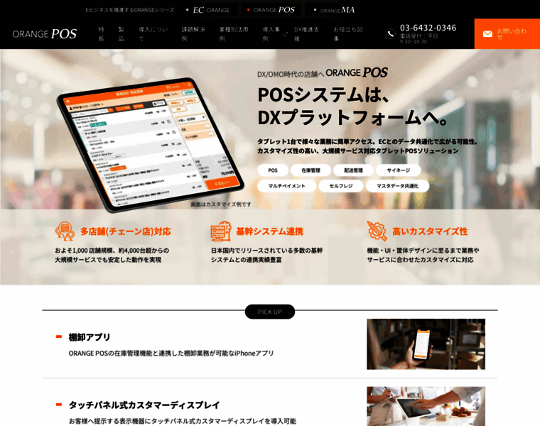 Orange-pos.jp thumbnail