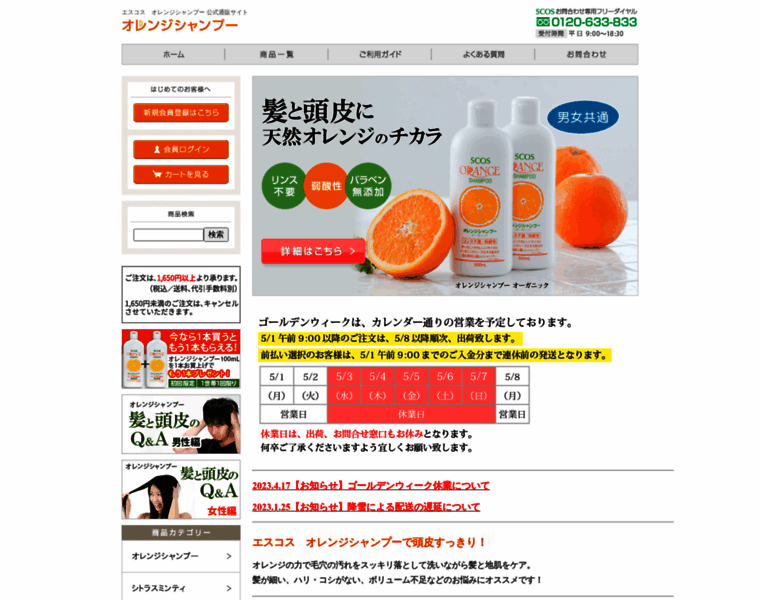 Orange-shampoo.jp thumbnail