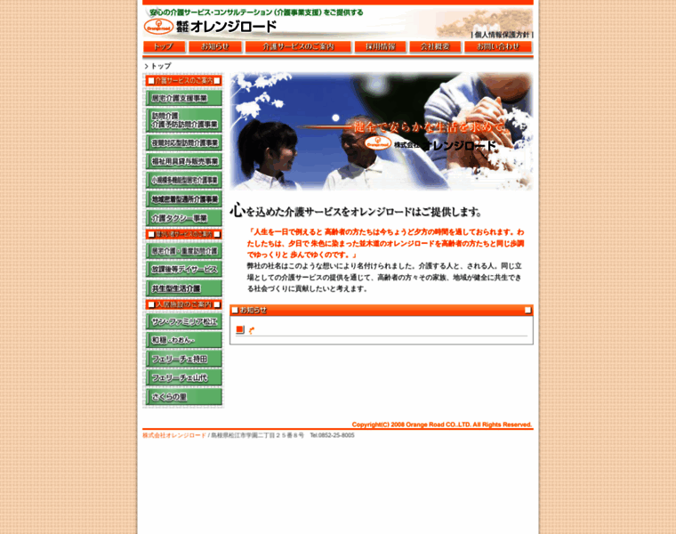 Orangeroad.co.jp thumbnail