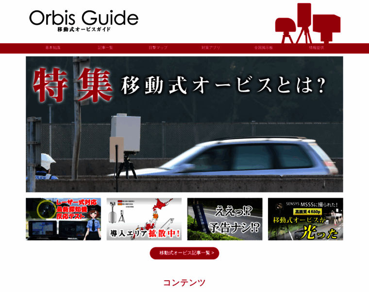Orbis-ido.com thumbnail