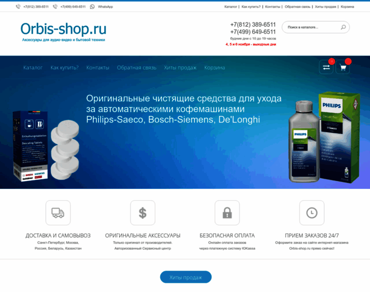 Orbis-shop.ru thumbnail