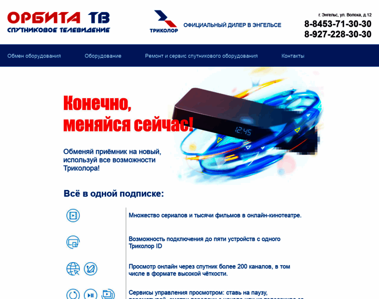 Orbitatv64.ru thumbnail