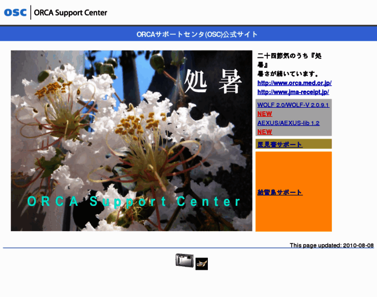 Orca-support-center.jp thumbnail