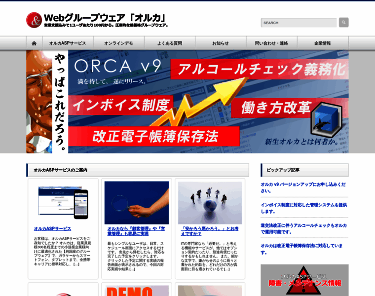 Orcasoft.co.jp thumbnail