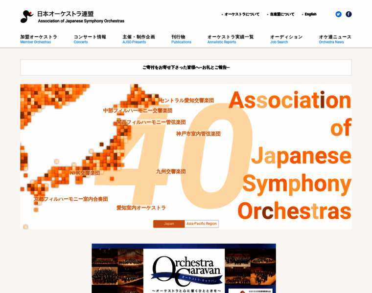 Orchestra.or.jp thumbnail