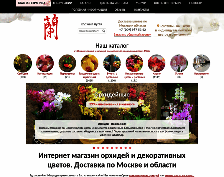 Orchidea-shop.ru thumbnail