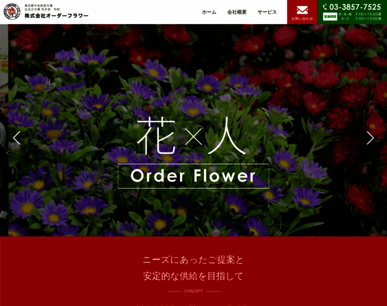 Order-flower.co.jp thumbnail