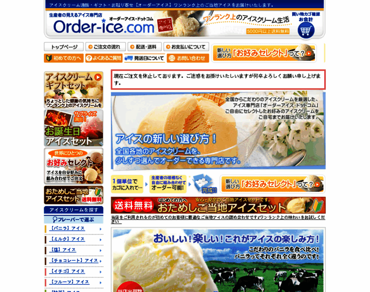 Order-ice.com thumbnail