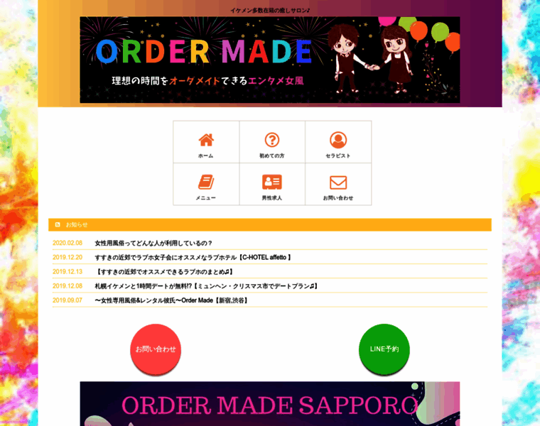 Order-made-sapporo.com thumbnail
