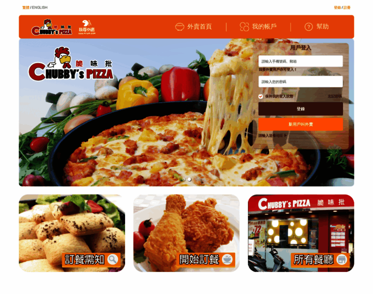 Order.chubbyspizza.hk thumbnail