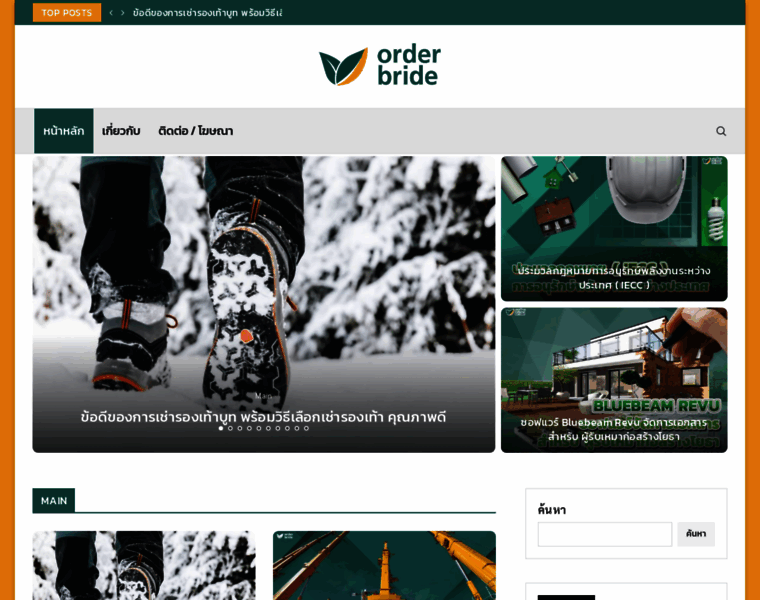 Orderbride.net thumbnail