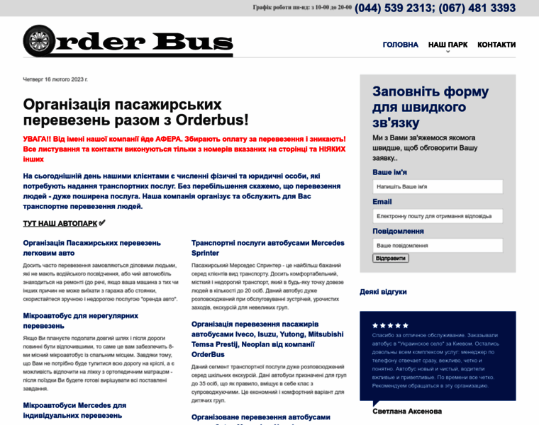 Orderbus.com.ua thumbnail