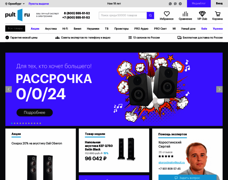 Orenburg.pult.ru thumbnail