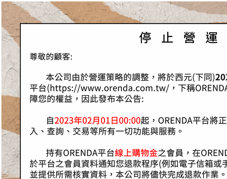 Orenda.com.tw thumbnail