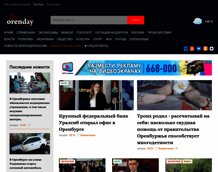 Orenday.ru thumbnail