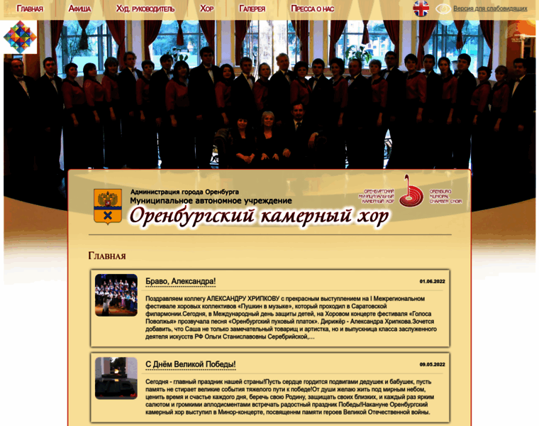 Orenkamerchor.ru thumbnail