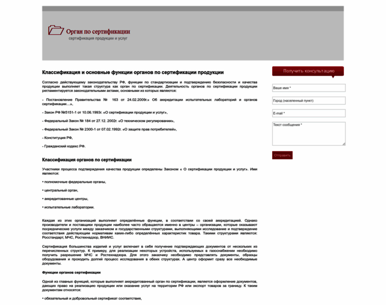 Organ-sertifikacii.ru thumbnail