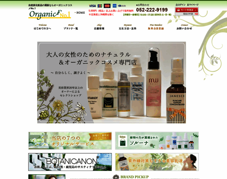 Organic-no1.com thumbnail