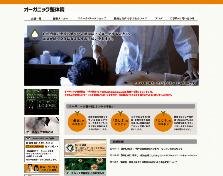 Organic-seitai.jp thumbnail