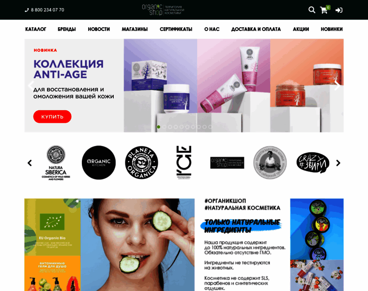 Organic-shops.ru thumbnail