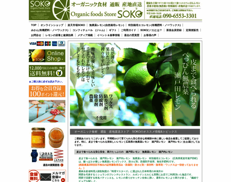 Organic-soko.com thumbnail