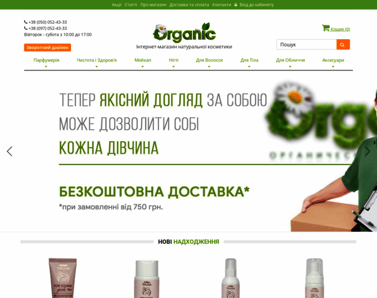 Organica.net.ua thumbnail