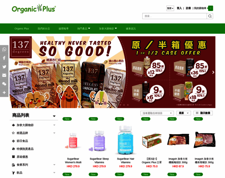 Organicplus.com.hk thumbnail