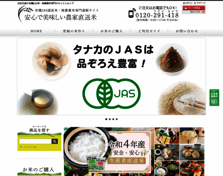 Organicrice.jp thumbnail