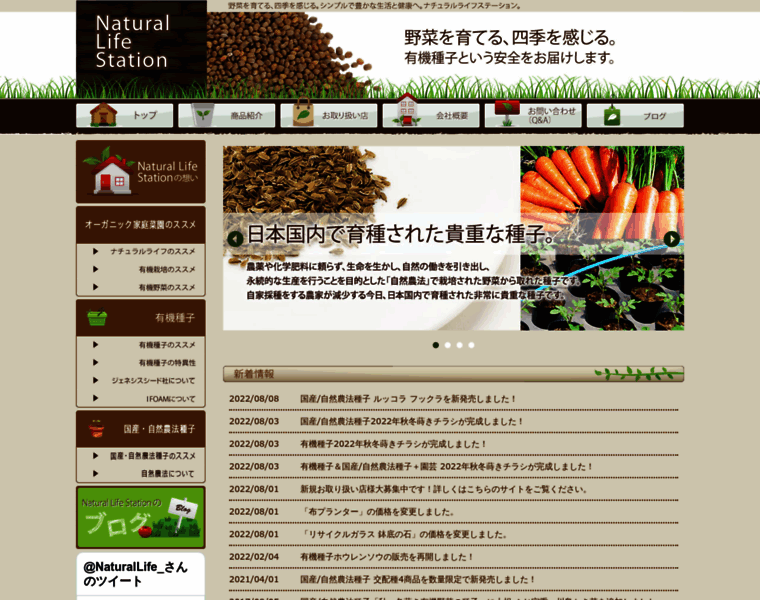 Organicseeds.jp thumbnail
