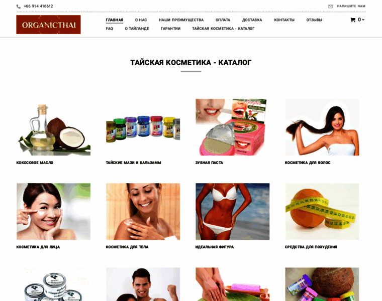 Organicthai.ru thumbnail
