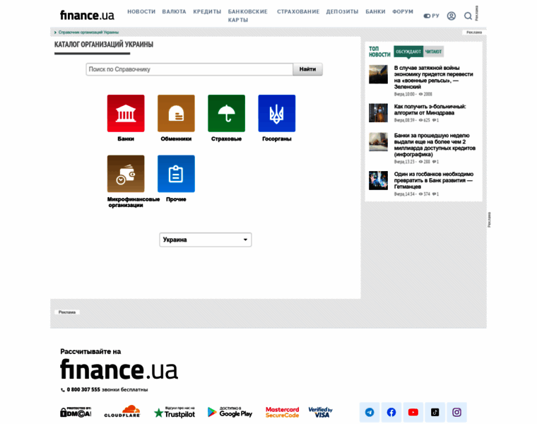 Organizations.finance.ua thumbnail