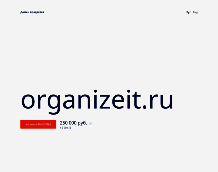 Organizeit.ru thumbnail