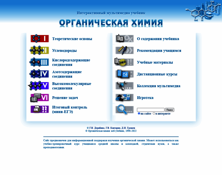 Orgchem.ru thumbnail