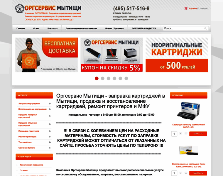 Orgservice-mytischi.ru thumbnail