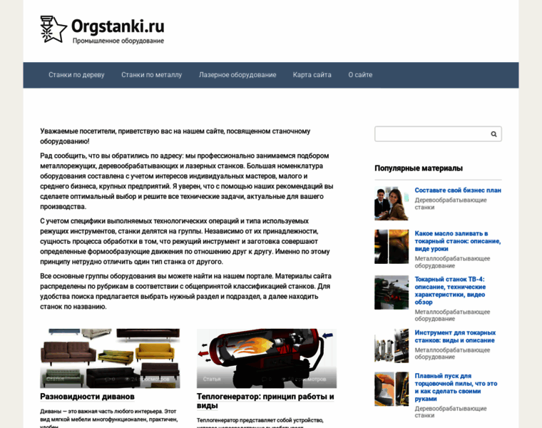 Orgstanki.ru thumbnail