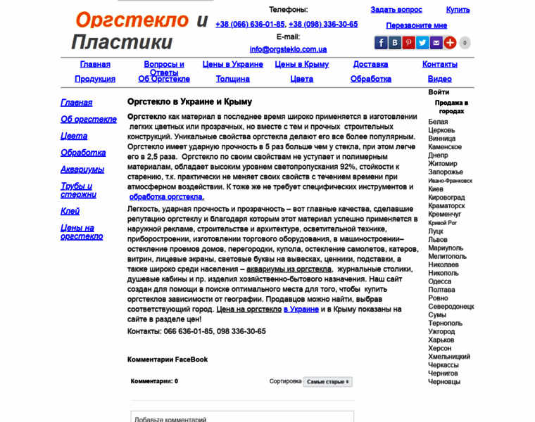 Orgsteklo.com.ua thumbnail