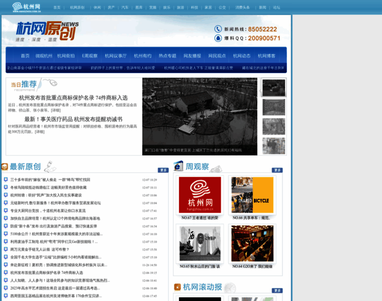 Ori.hangzhou.com.cn thumbnail