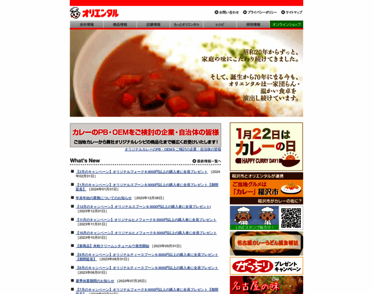 Oriental-curry.co.jp thumbnail