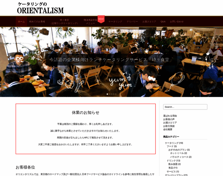 Orientalism.co.jp thumbnail
