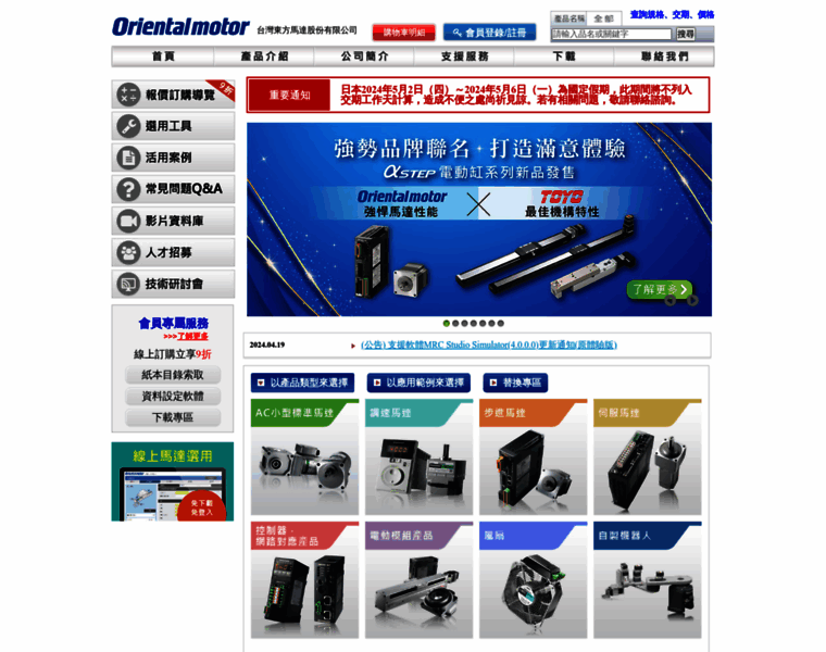 Orientalmotor.com.tw thumbnail