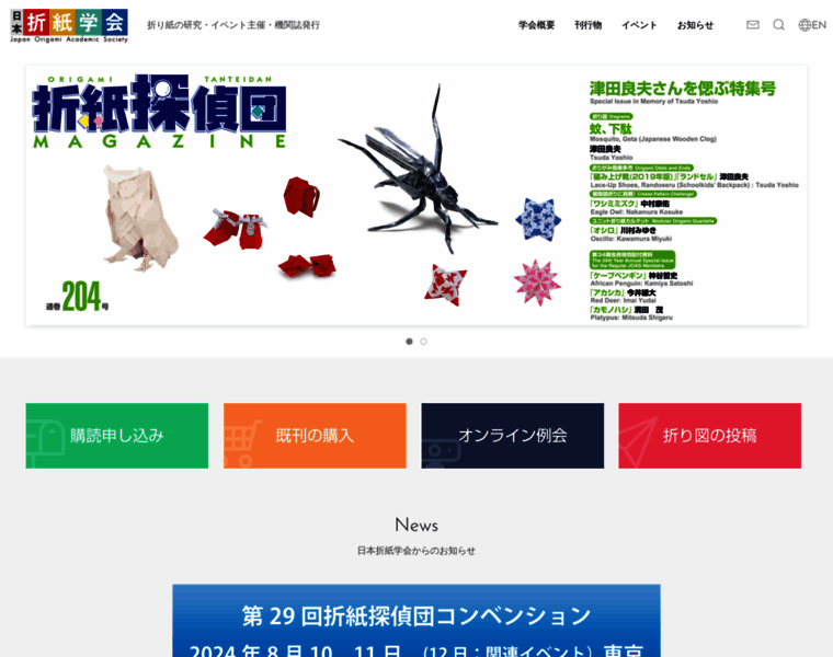 Origami.gr.jp thumbnail