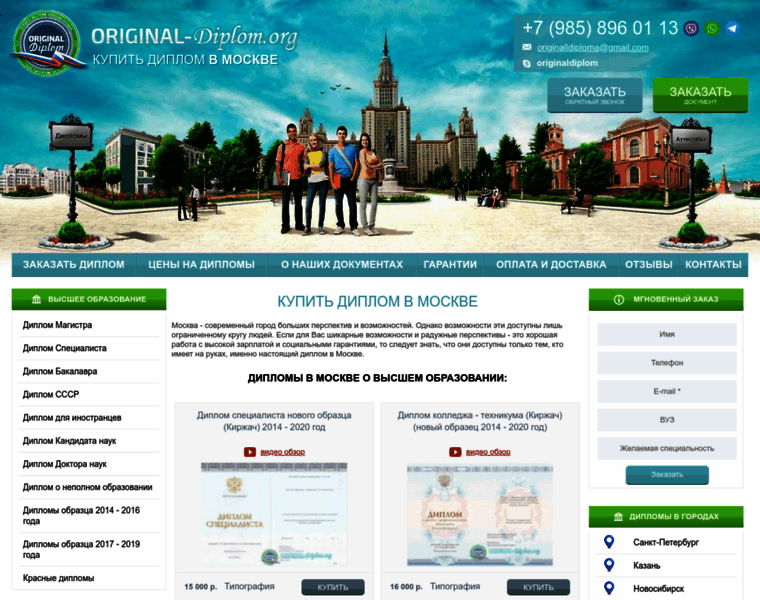 Origenal-diploma.com thumbnail