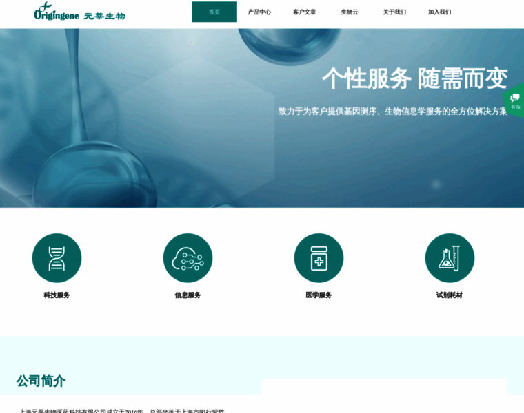 Origin-gene.com thumbnail