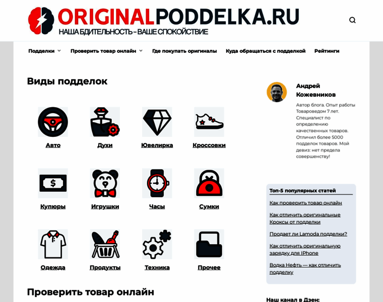 Originalpoddelka.ru thumbnail