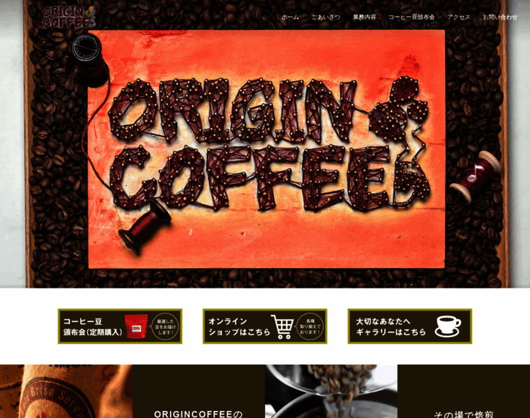 Origincoffee.jp thumbnail