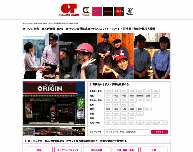 Origintoshu-recruit.jp thumbnail