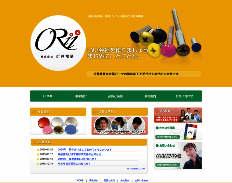 Oriidenso.co.jp thumbnail